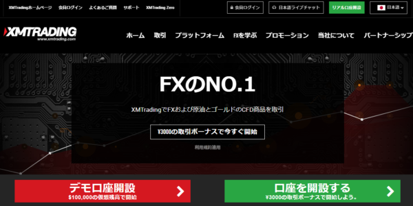 XM Tradingの口座開設方法解説【2022年度最新版】