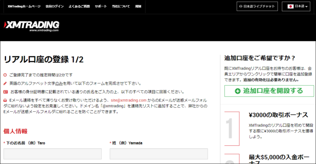2020年最新版XMのMT5口座開設画面