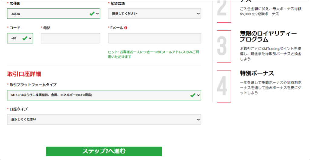2020年最新版XMのリアル口座開設画面(取引口座詳細)
