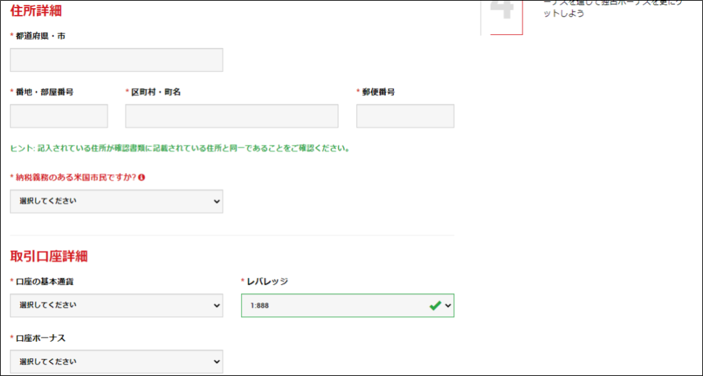 2020年最新版XMのリアル口座開設画面(住所・取引口座)