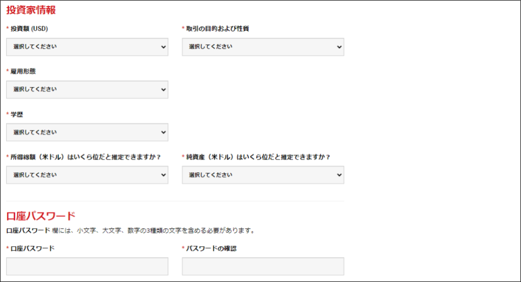2020年最新版XMのリアル口座開設画面(投資家情報)
