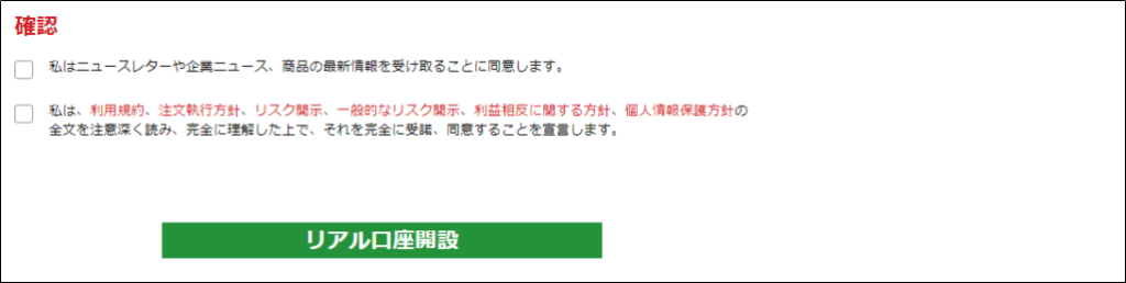 2020年最新版XMのリアル口座開設画面(利用規約確認)