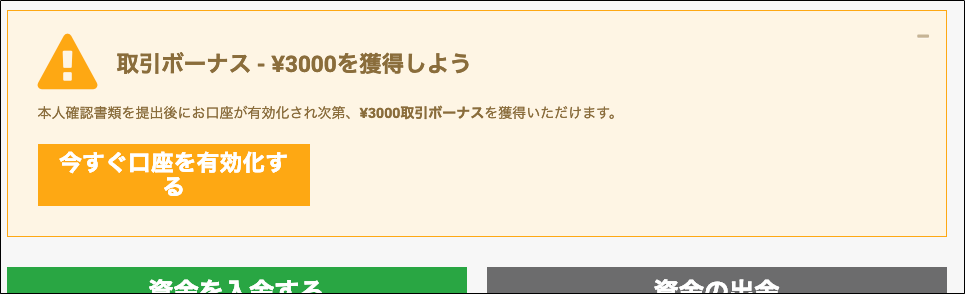 2020年最新版XM会員ページ(取引ボーナス)
