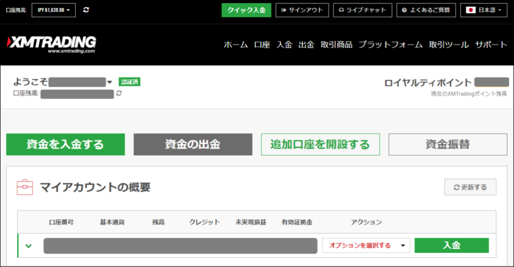 2020年最新版XMマイページ