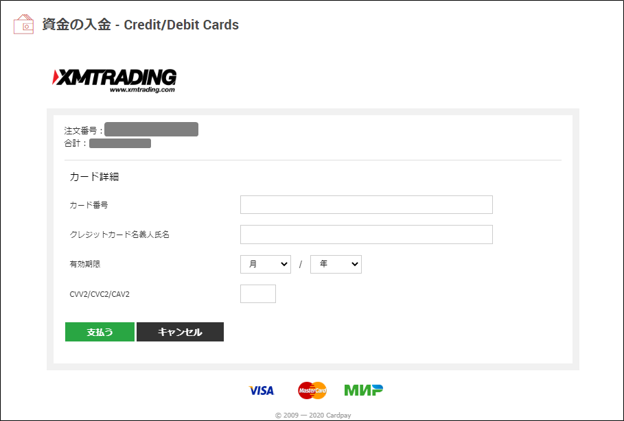 2020年最新版XM入金画面・クレジットカード情報登録