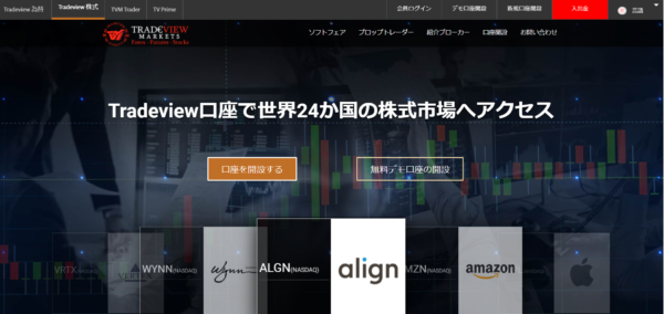 Tradeviewの口座開設方法解説【2020年度最新版】