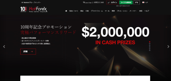 HotForexの口座開設方法解説【2020年度最新版】