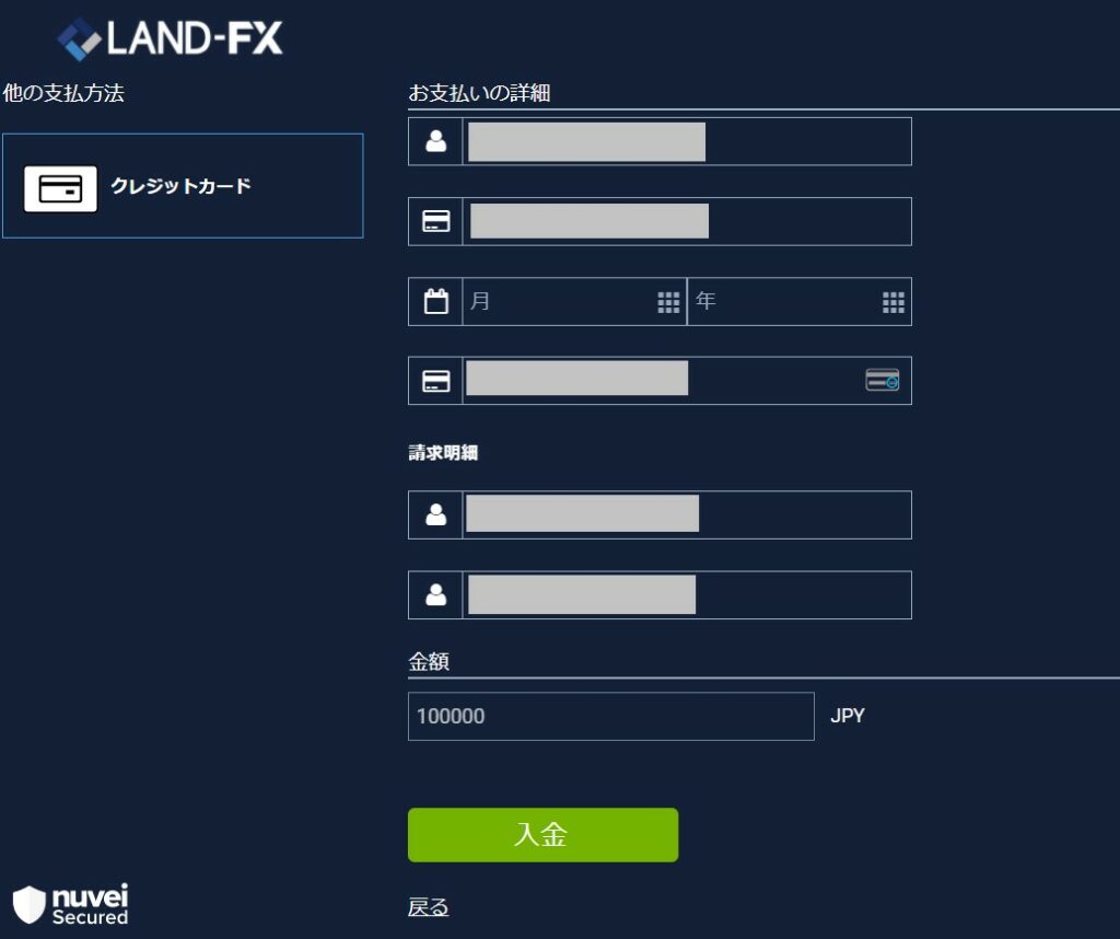 入金情報入力画面|Land-FXの口座開設方法解説【2020年度最新版】