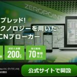 TitanFXの口座開設方法解説【2020年度最新版】