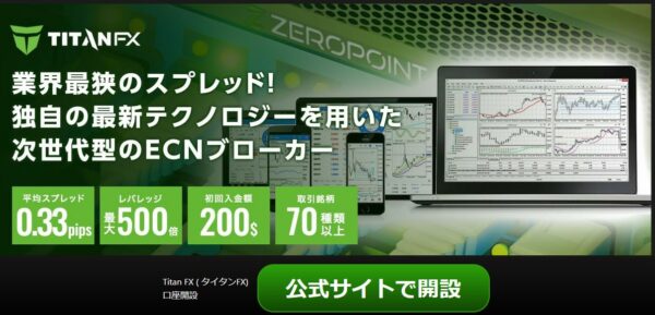 TitanFXの口座開設方法解説【2020年度最新版】