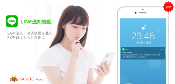 【リリース情報】LINEでEAの注文・決済情報を通知!LINE通知機能リリース