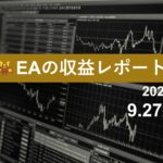 9/27週のEA収益レポート