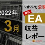 2022年3月 月間EA収益レポート