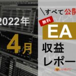 2022年4月 月間EA収益レポート