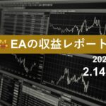 2/14週のEA収益レポート