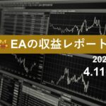 4/11週のEA収益レポート