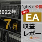 2022年7月 月間EA収益レポート