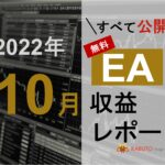 2022年10月 月間EA収益レポート