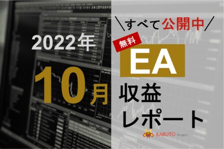 2022年10月 月間EA収益レポート