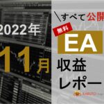 2022年11月 月間EA収益レポート