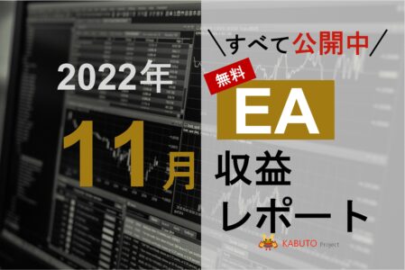 2022年11月 月間EA収益レポート