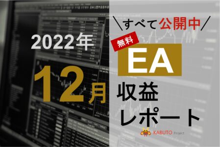 2022年12月 月間EA収益レポート