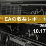 10/17週のEA収益レポート