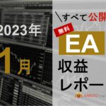 2023年1月 月間EA収益レポート