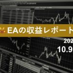 10/9週のEA収益レポート