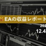 12/4週のEA収益レポート