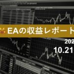 10/21週のEA収益レポート