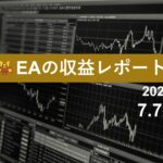 7/7週のEA収益レポート