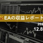 12/8週のEA収益レポート
