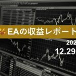 12/29週のEA収益レポート