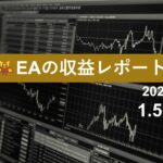 1/5週のEA収益レポート